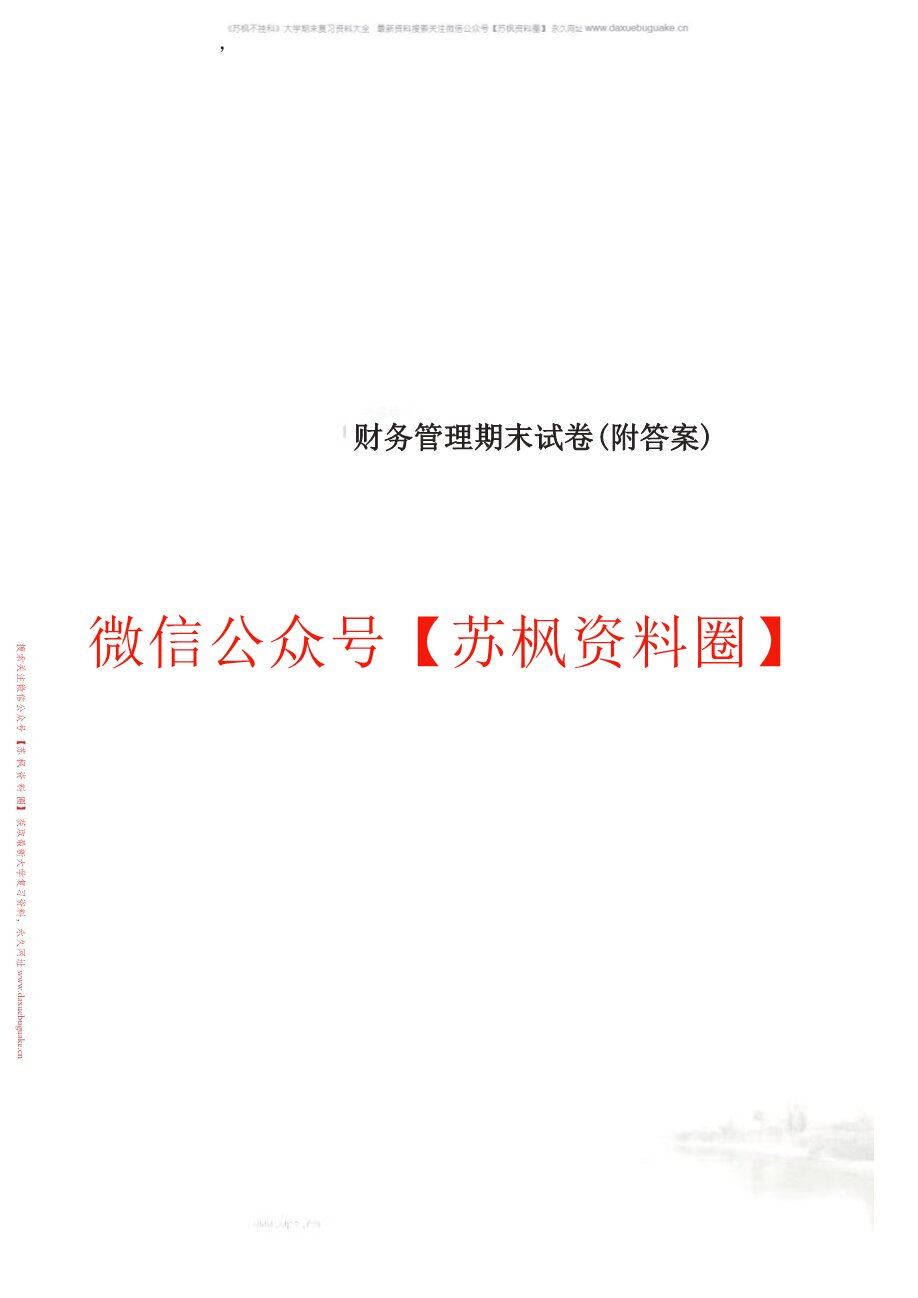 财务管理学